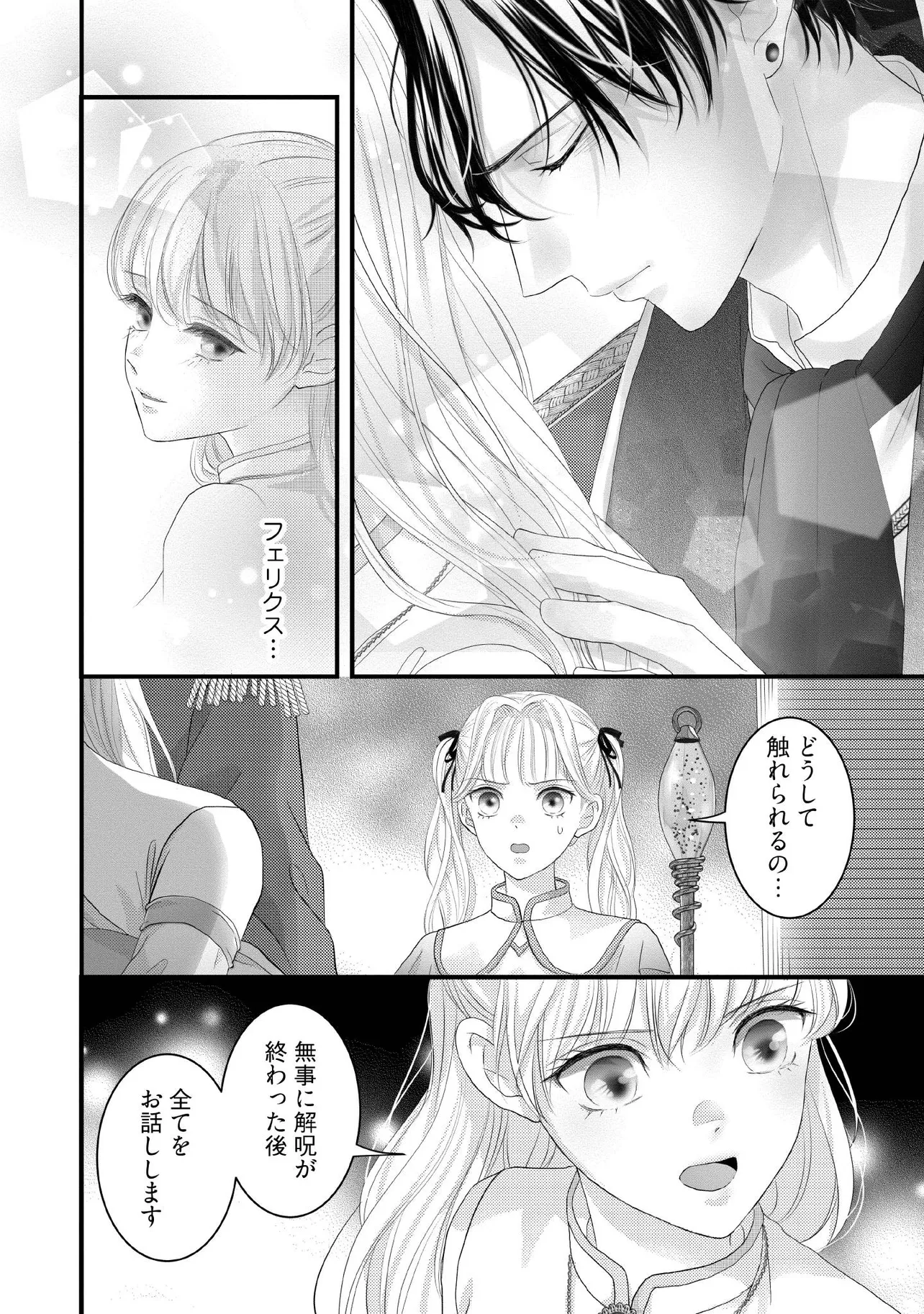 KARAPPO SEIJO TO SHITE SUTERARETA HAZU GA, TOTSUGI-SAKI NO KOUTEI HEIKA NI DEKIAISARETEIMASU Chapter 23.3 page 2 - nihonkuni.com