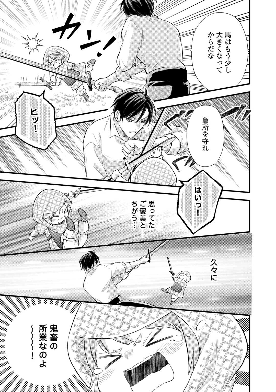 REINCARNATED BABY KATI IS WORKING AS AN ESPIONAGE WORKER, AND SEEMS TO DOTED ON BY HER BRUTAL FATHER. Chapter 23 page 29 - nihonkuni.com