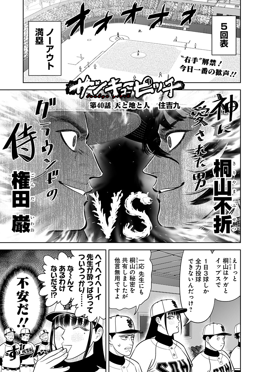 STRIKEOUT PITCH Chap 40 - Pic 1