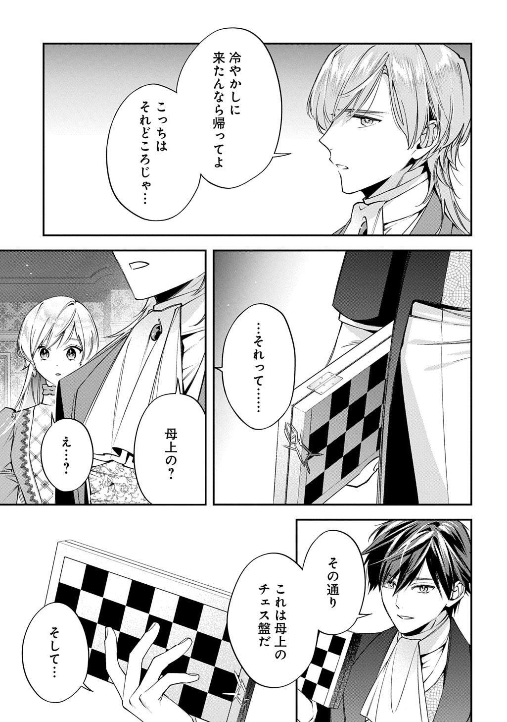 OUTAISHI NI KONYAKU HAKISARETA NO DE, MOU BAKA NO FURI WA YAMEYOU TO OMOIMASU Chapter 41 page 27 - nihonkuni.com