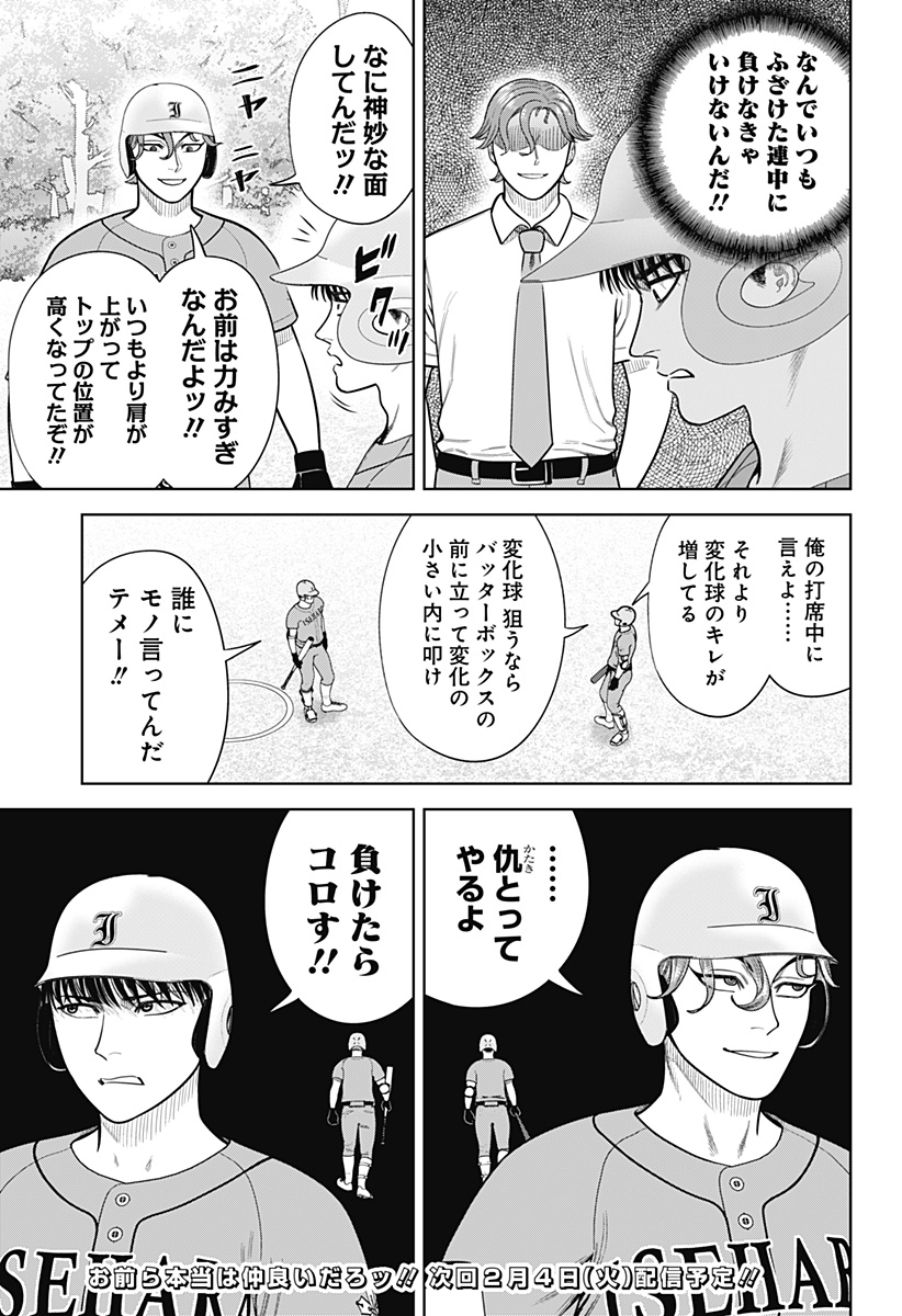 STRIKEOUT PITCH Chapter 12 page 18 - nihonkuni.com