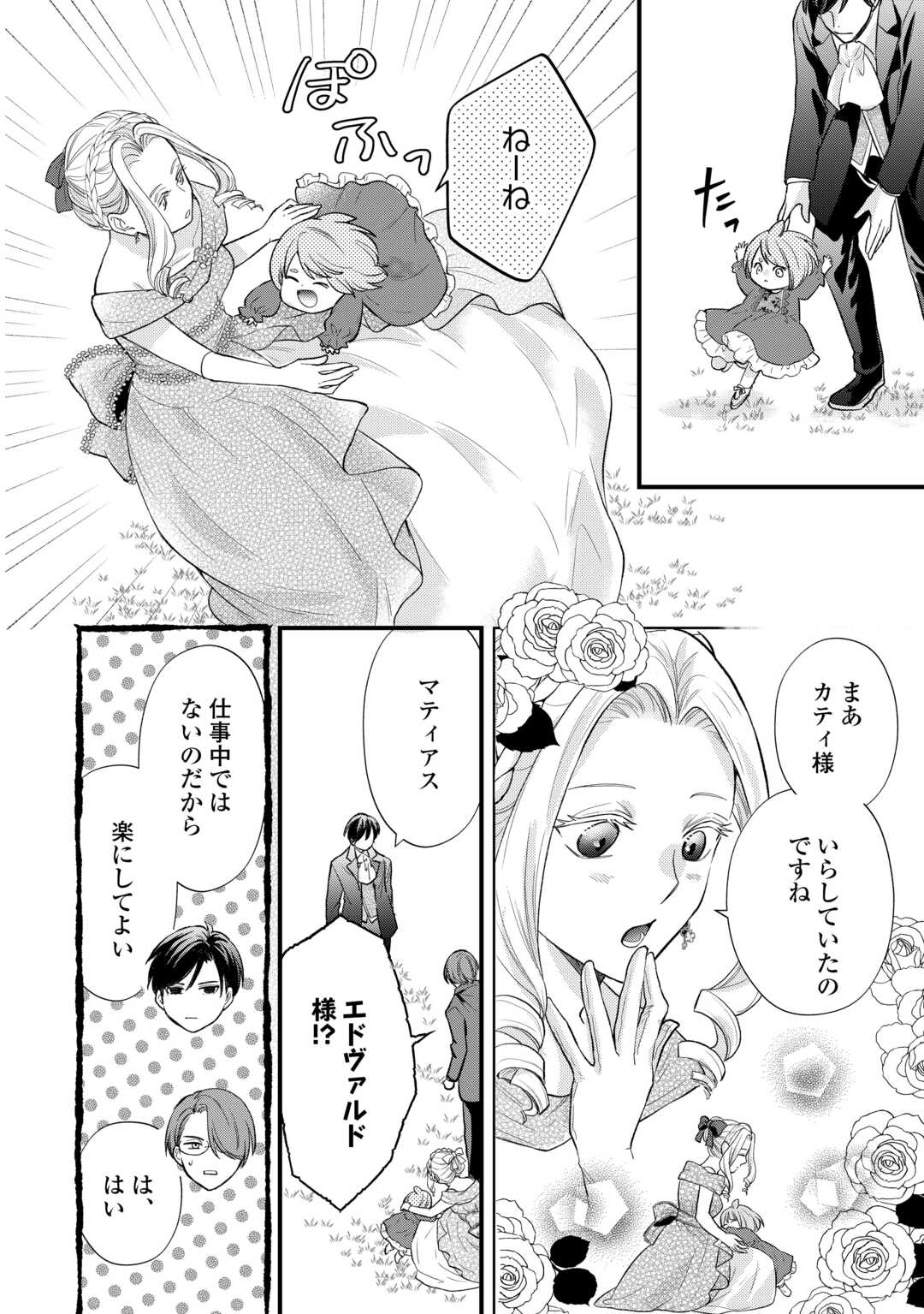REINCARNATED BABY KATI IS WORKING AS AN ESPIONAGE WORKER, AND SEEMS TO DOTED ON BY HER BRUTAL FATHER. Chapter 23 page 8 - nihonkuni.com