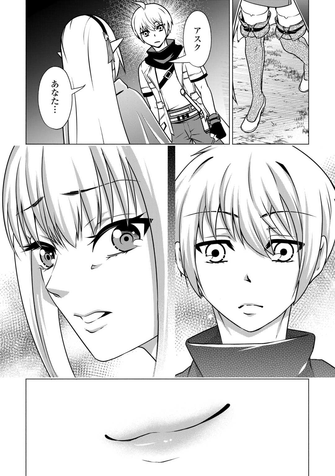 MARYOKU ZERO NO DEKISOKONAI KIZOKU, YONDAI SEIREIOU NI DEKIAI SARERU - RAW Chapter 11 page 18 - nihonkuni.com