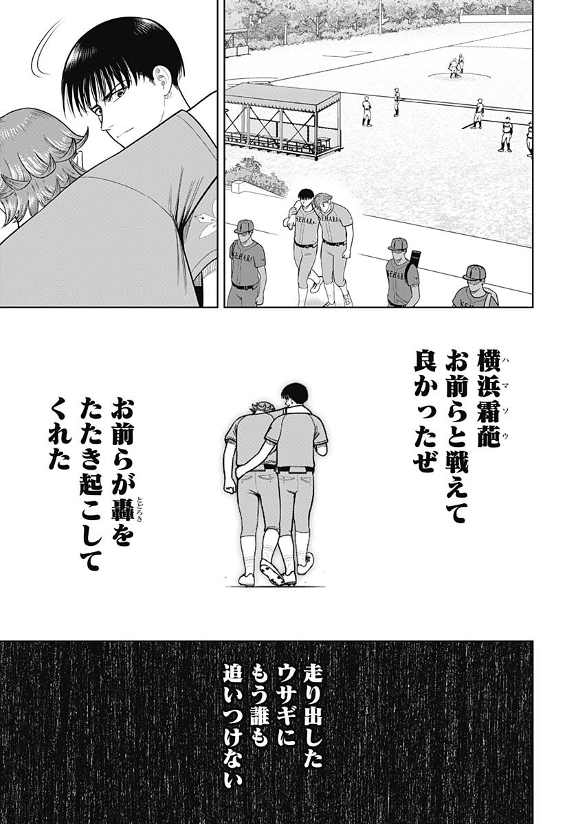 STRIKEOUT PITCH Chapter 19 page 9 - nihonkuni.com