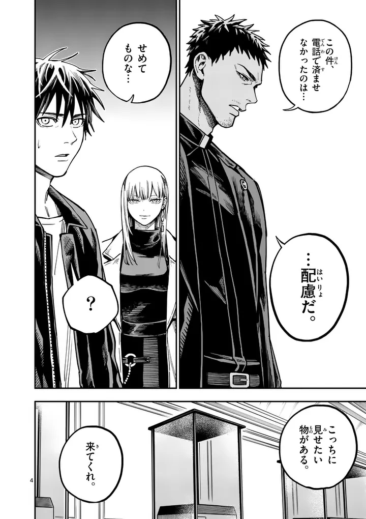 Read DARWIN'S DEADLY SINS Chapter 29.1 [High Quality / Full] - Page 4 - nicomanga.com