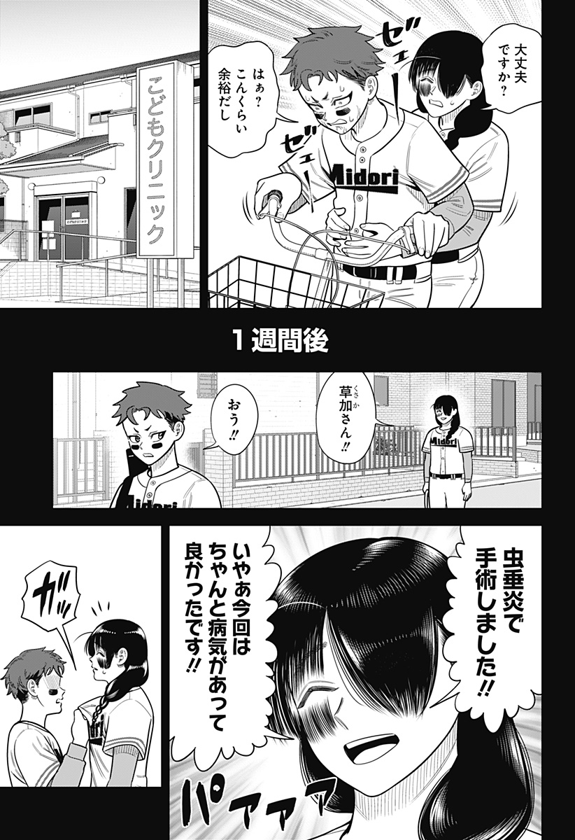 STRIKEOUT PITCH Chapter 26 page 17 - nihonkuni.com