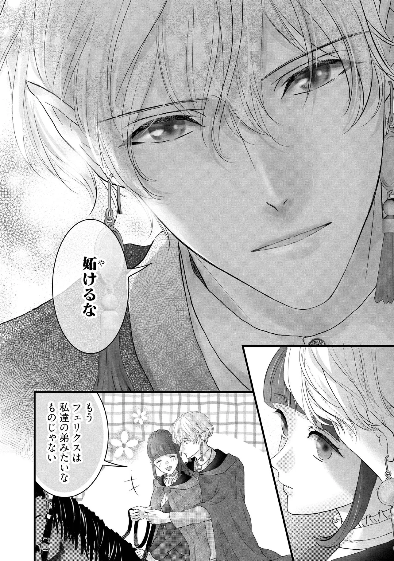 KARAPPO SEIJO TO SHITE SUTERARETA HAZU GA, TOTSUGI-SAKI NO KOUTEI HEIKA NI DEKIAISARETEIMASU Chapter 18.6 page 6 - nihonkuni.com