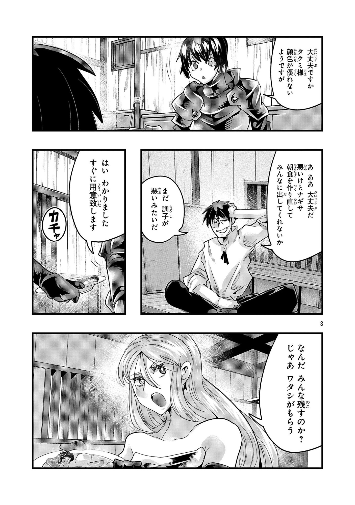 UCHI NO DESHI GA ITSUNOMANIKA JINRUI SAIKYOU NI NATTE ITE, NAN NO SAINOU MO NAI SHISHOU NO ORE GA, SORE O KOERU UCHUU SAIKYOU NI GONINTEI SARETE IRU KEN NI TSUITE Chapter 24.2 page 3 - nihonkuni.com
