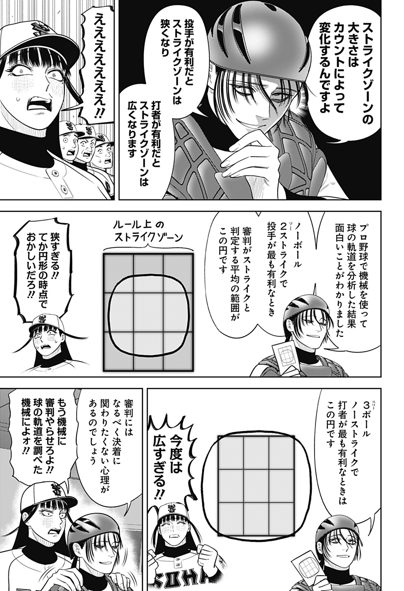 STRIKEOUT PITCH Chapter 37 page 7 - nihonkuni.com