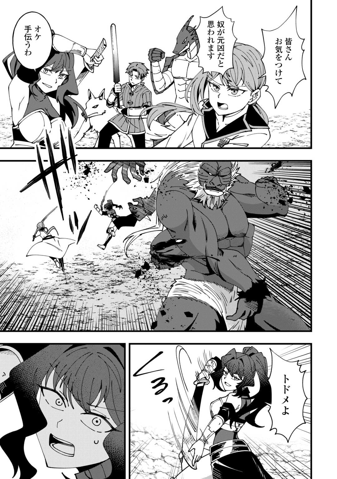 MUMEI NO SANRYUU TAIMAA WA OUTO NO HAZURE DE NONBIRI KURASU ~DEMO, KOKKA NO YOUSHOKU NI TSUKU DESHI-TACHI GA NAZEKA TAYOTTE KIMASU~ RAW Chapter 7 - Page 15