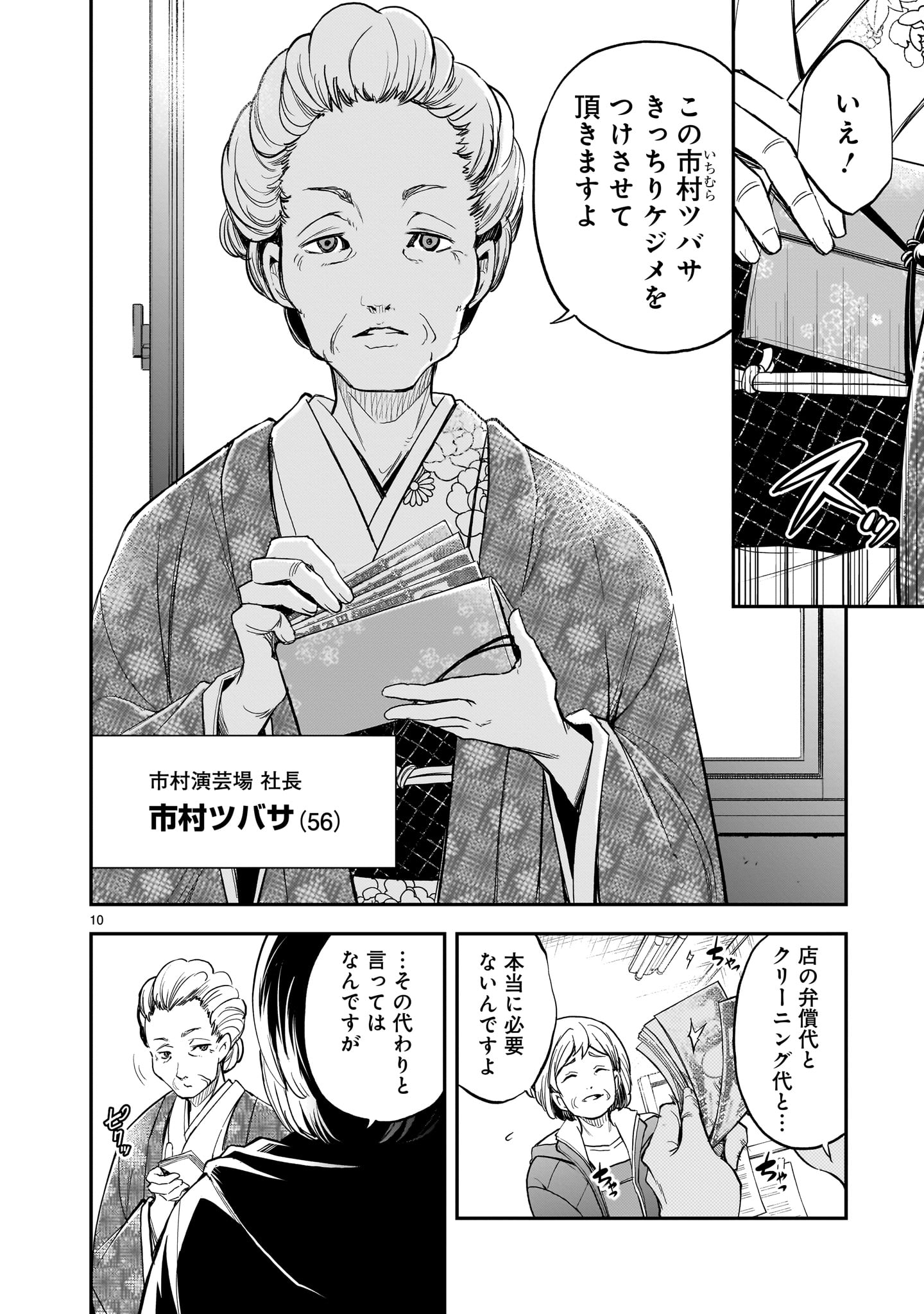 ANO SAISEKIBA DE HANATABA WO Chapter 13 page 10 - nihonkuni.com