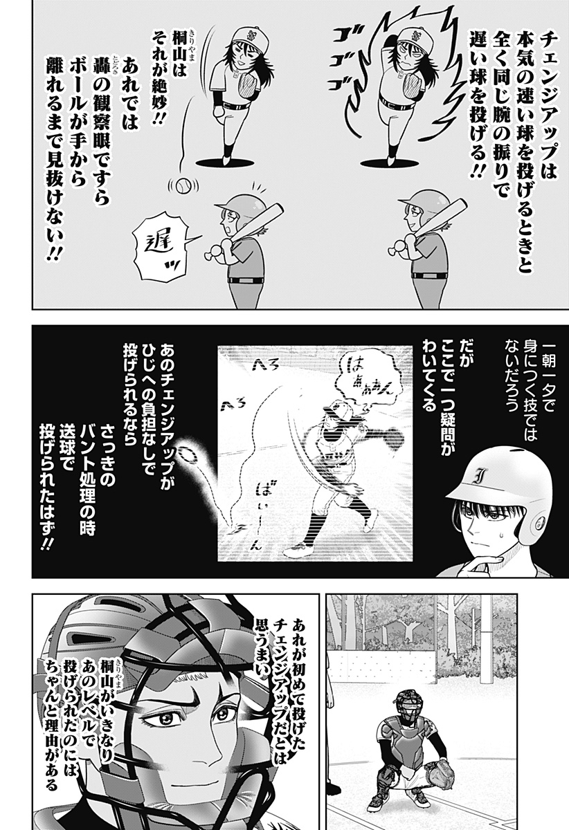 STRIKEOUT PITCH Chapter 18 page 2 - nihonkuni.com