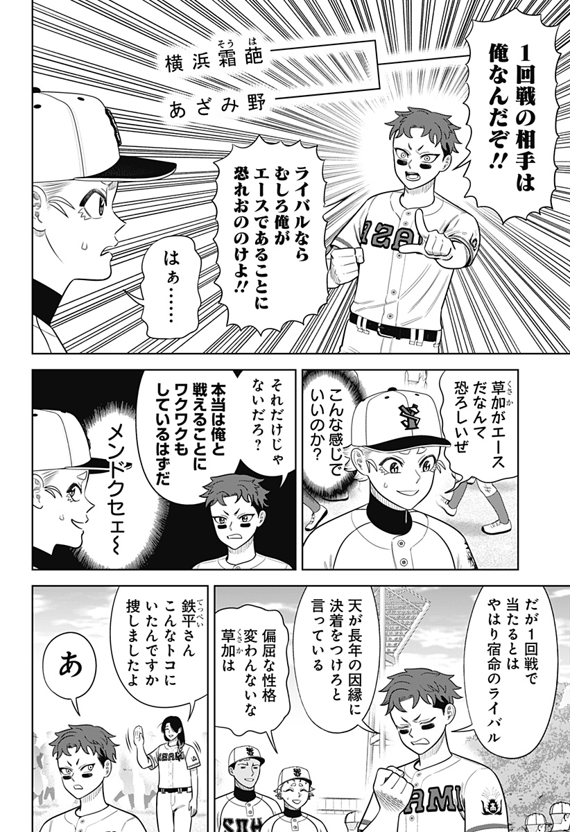 STRIKEOUT PITCH Chapter 22 page 5 - nihonkuni.com