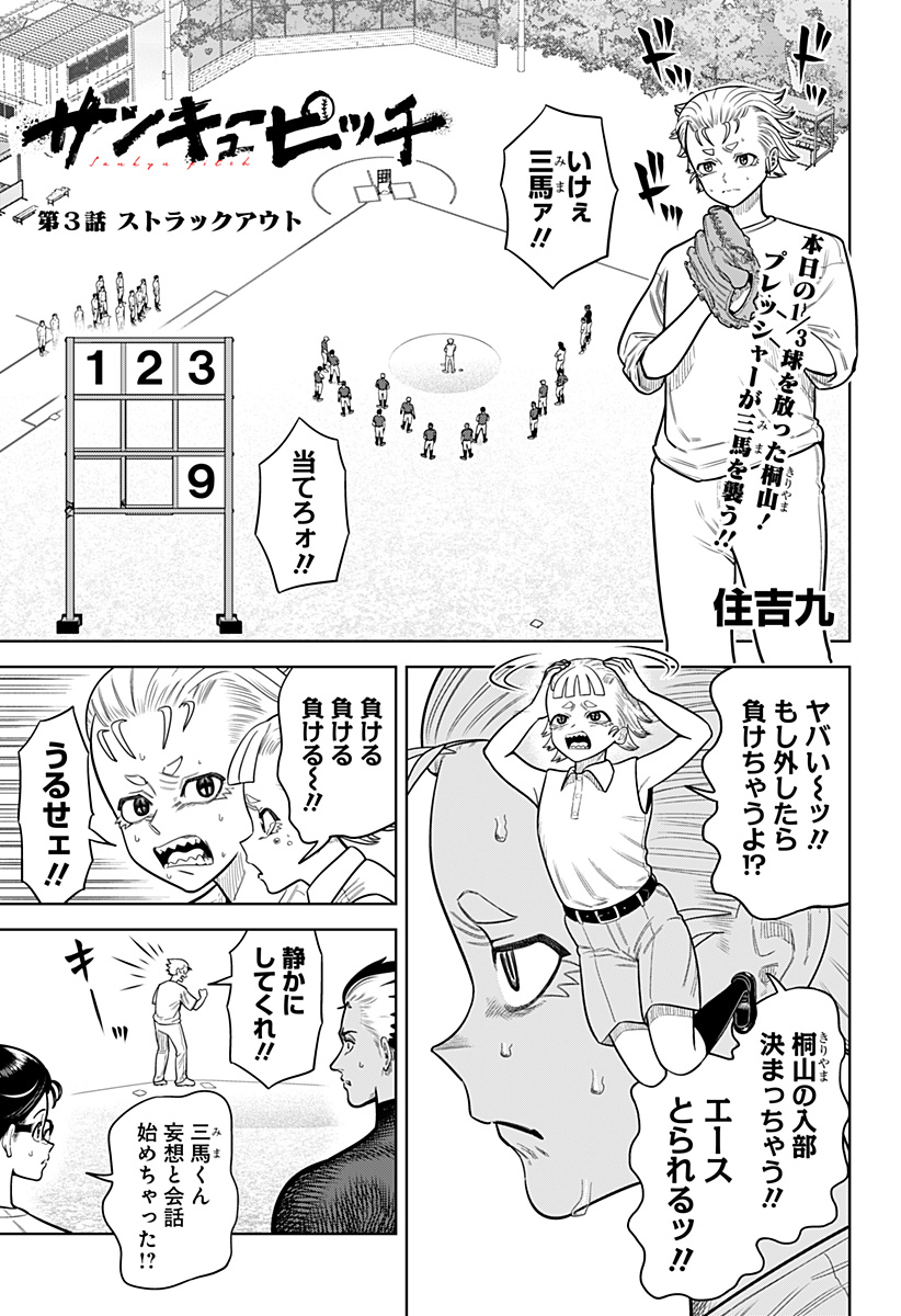 STRIKEOUT PITCH Chapter 3 page 1 - nihonkuni.com