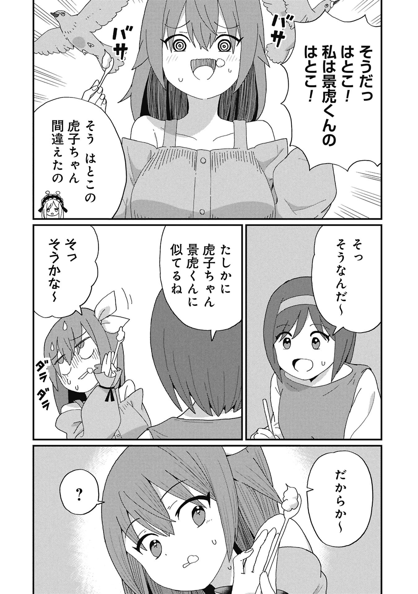 KAGETONA KUN WA MODORENAI Chapter 12 - Page 4