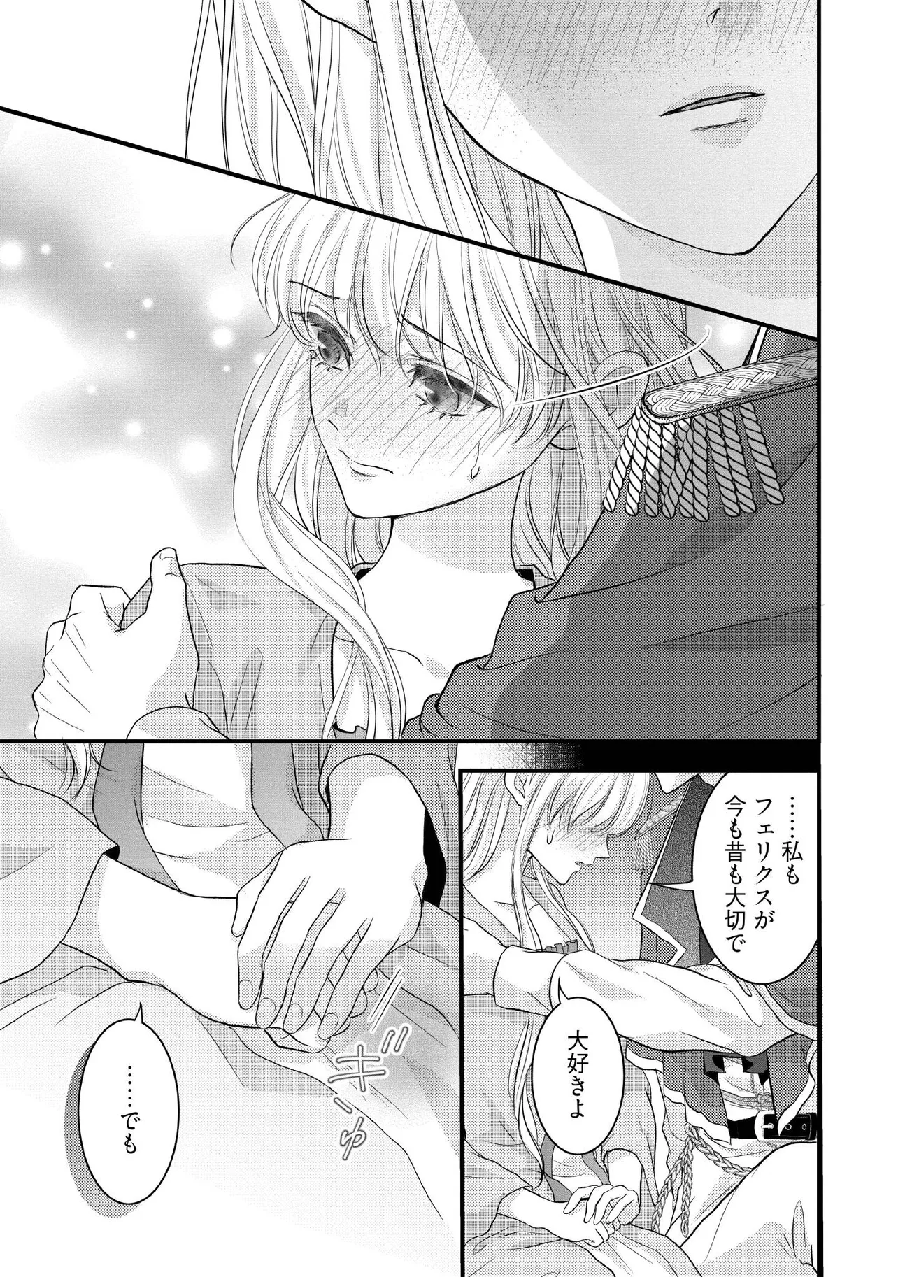 KARAPPO SEIJO TO SHITE SUTERARETA HAZU GA, TOTSUGI-SAKI NO KOUTEI HEIKA NI DEKIAISARETEIMASU Chapter 15.1 page 1 - nihonkuni.com