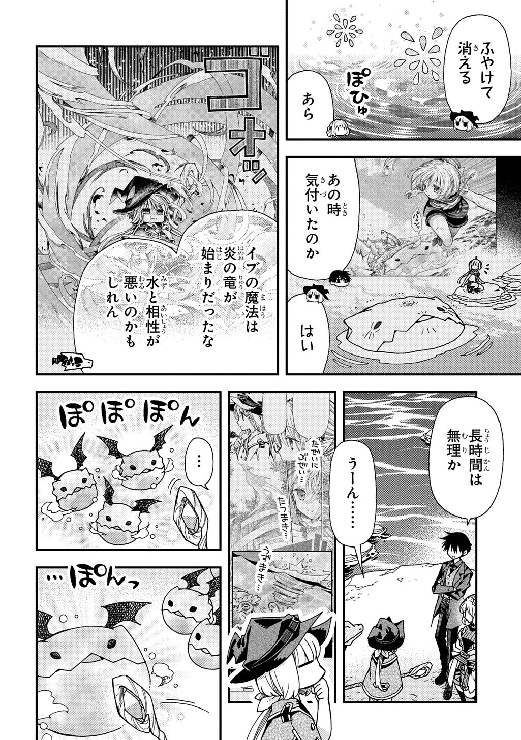 HONE DRAGON NO MANA MUSUME Chapter 43.2 - Page 6