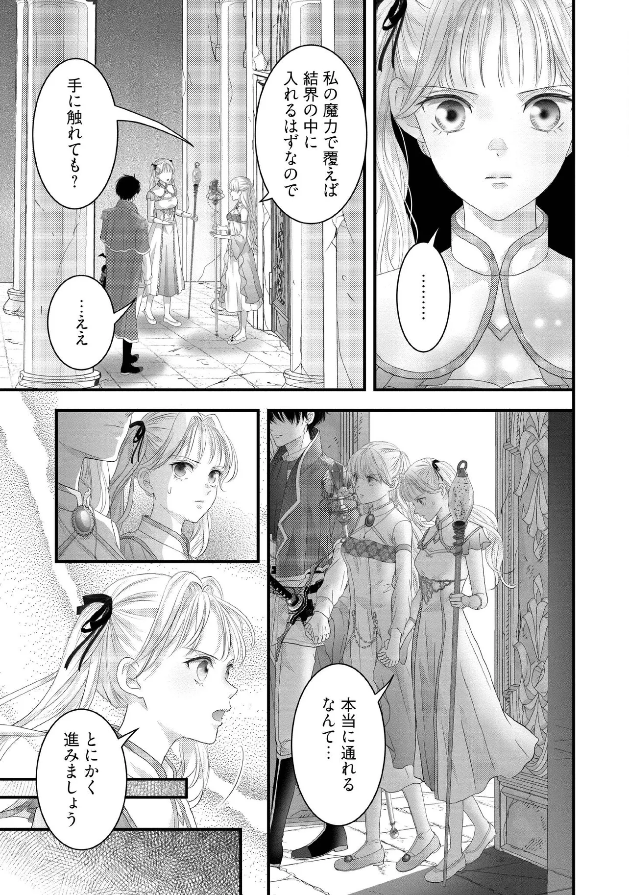 KARAPPO SEIJO TO SHITE SUTERARETA HAZU GA, TOTSUGI-SAKI NO KOUTEI HEIKA NI DEKIAISARETEIMASU Chapter 23.3 page 3 - nihonkuni.com