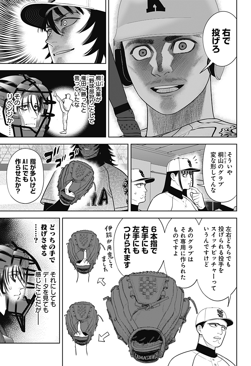 STRIKEOUT PITCH Chap 35 - Pic 13