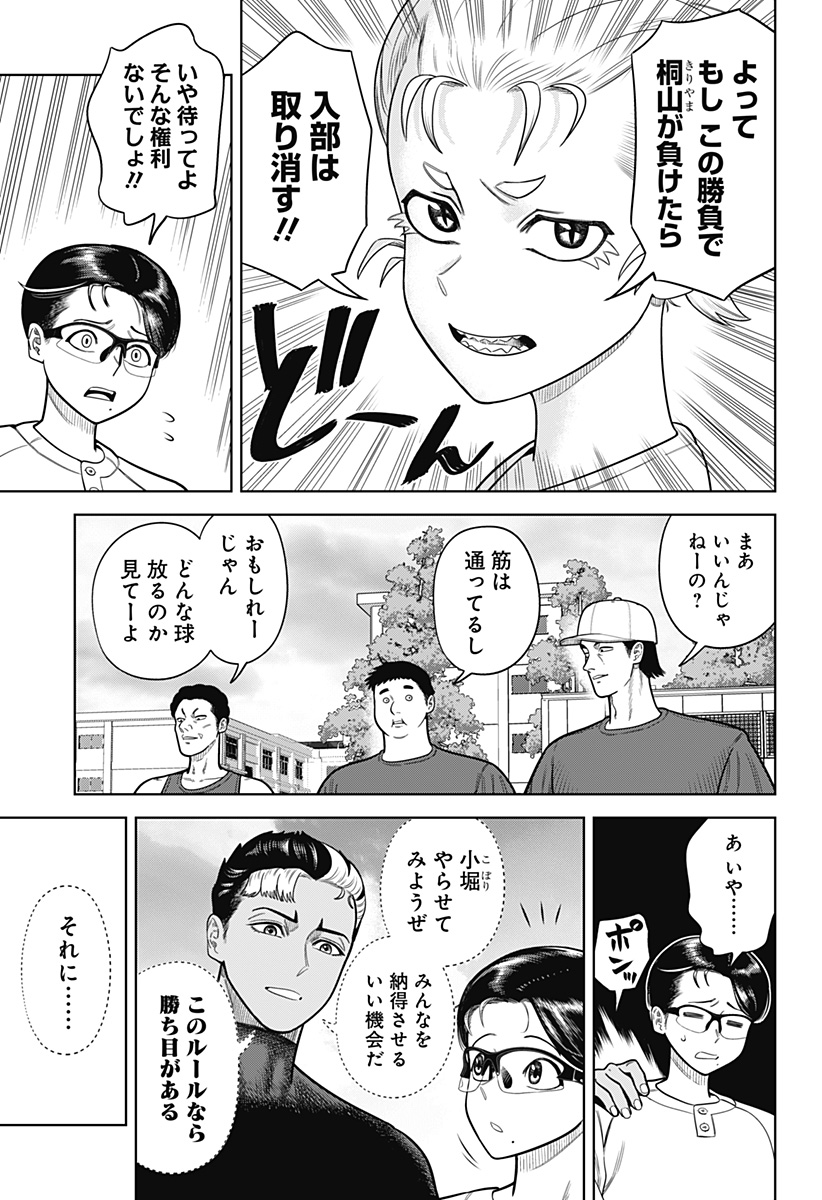 STRIKEOUT PITCH Chapter 2 page 11 - nihonkuni.com