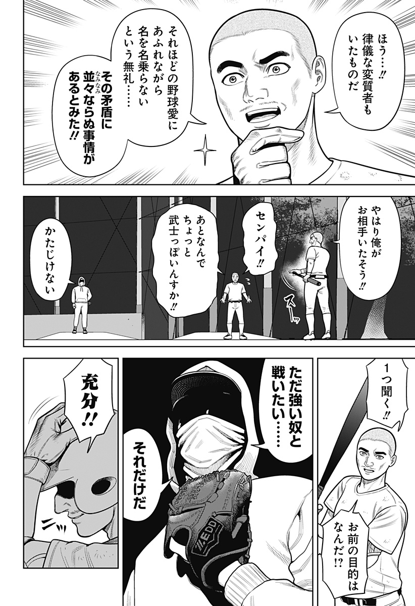 STRIKEOUT PITCH Chapter 1 page 4 - nihonkuni.com