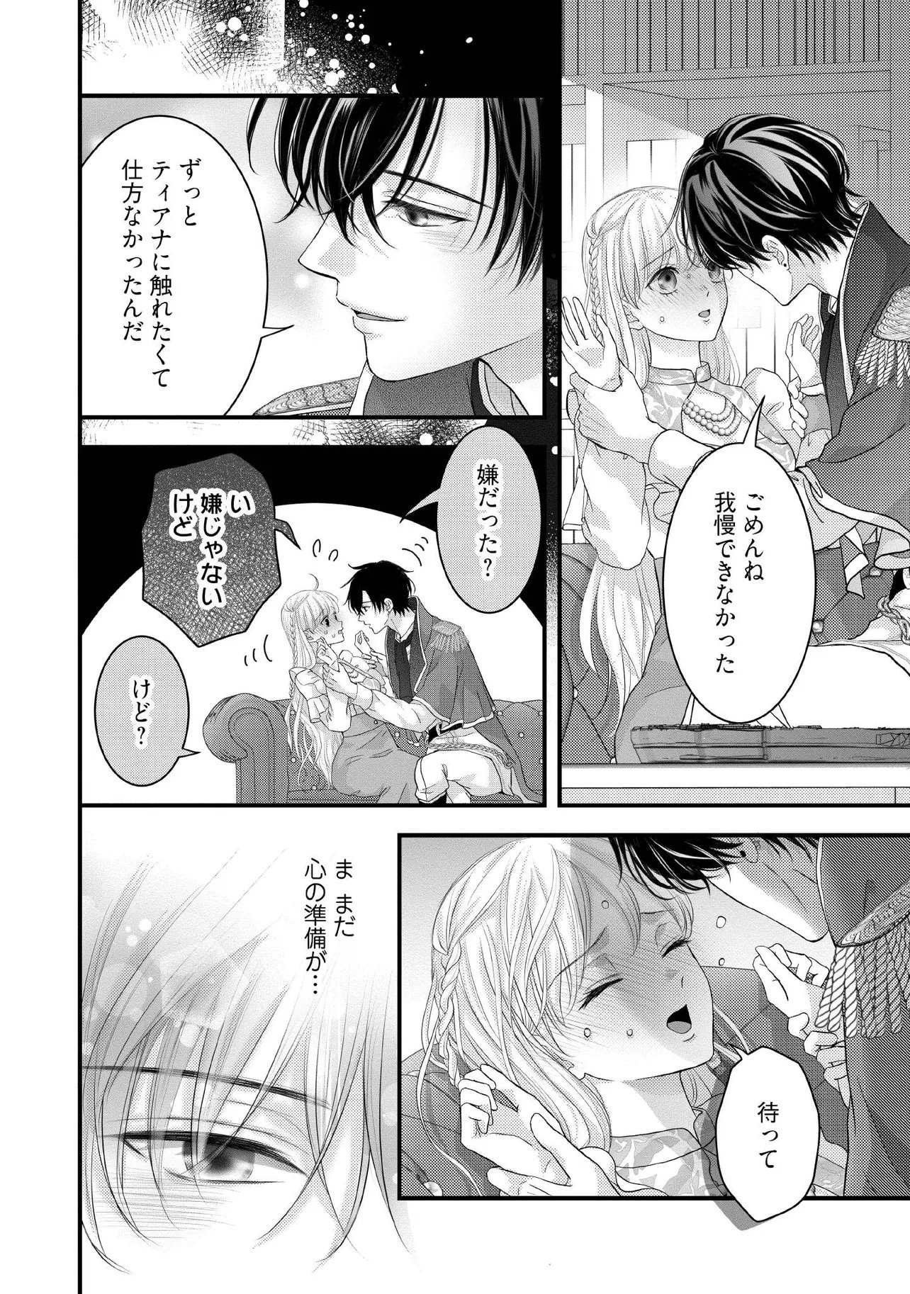 KARAPPO SEIJO TO SHITE SUTERARETA HAZU GA, TOTSUGI-SAKI NO KOUTEI HEIKA NI DEKIAISARETEIMASU Chapter 34.2 page 1 - nihonkuni.com