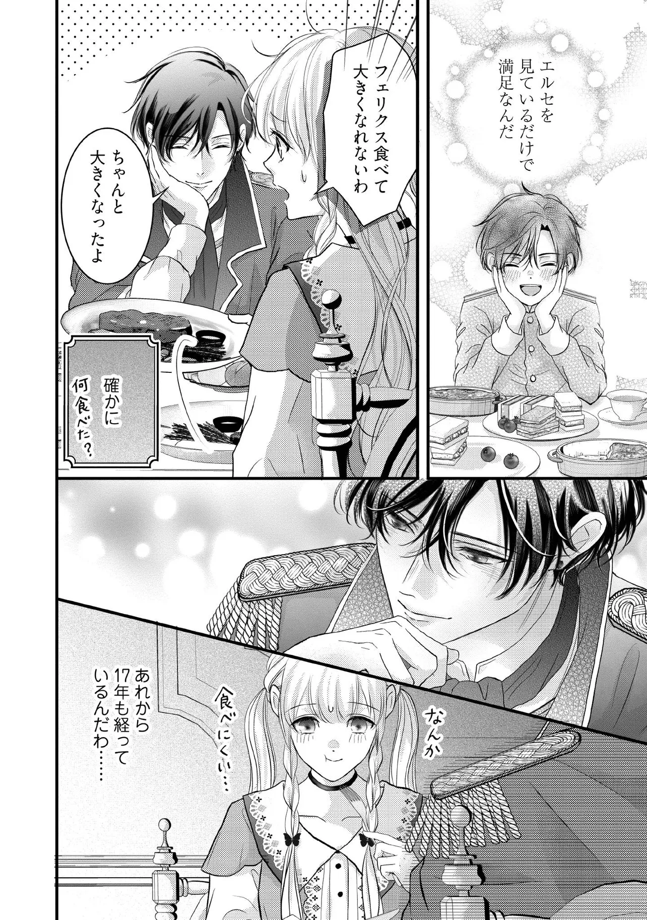 KARAPPO SEIJO TO SHITE SUTERARETA HAZU GA, TOTSUGI-SAKI NO KOUTEI HEIKA NI DEKIAISARETEIMASU Chapter 15.3 page 1 - nihonkuni.com