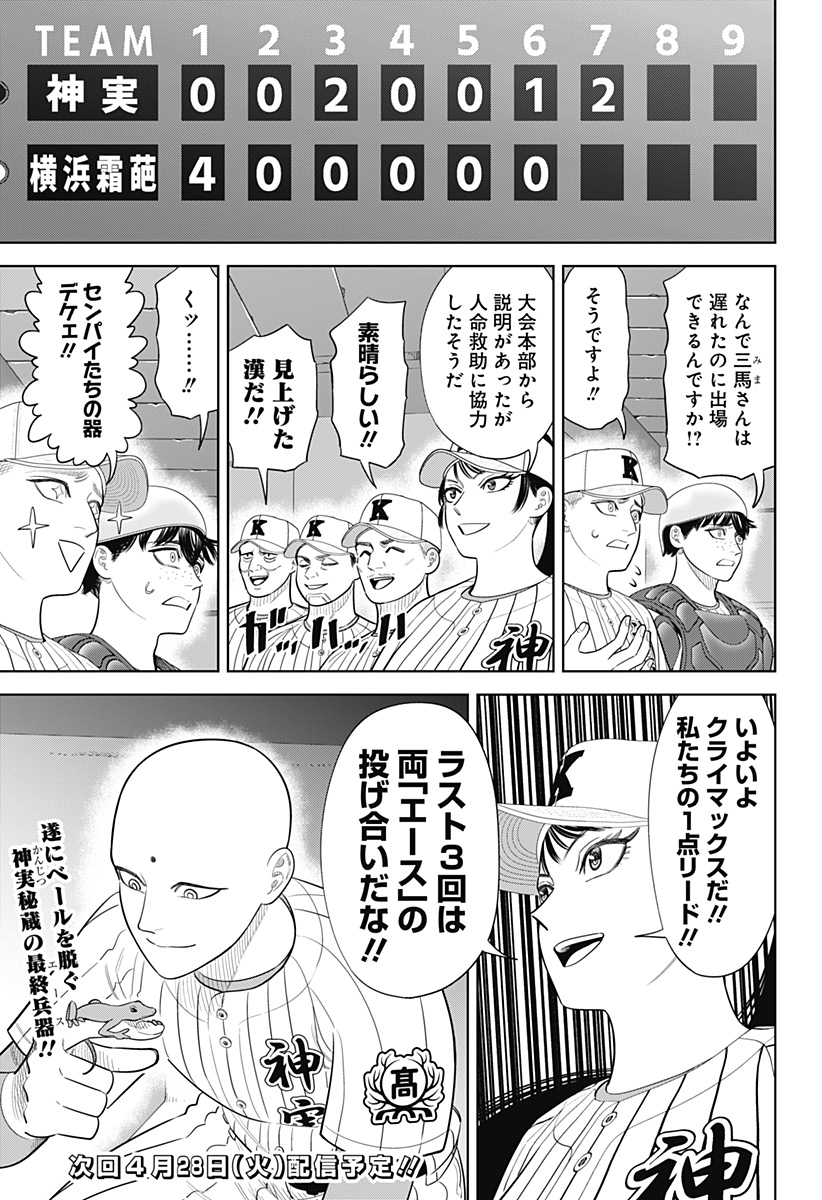 STRIKEOUT PITCH Chap 43 - Pic 23