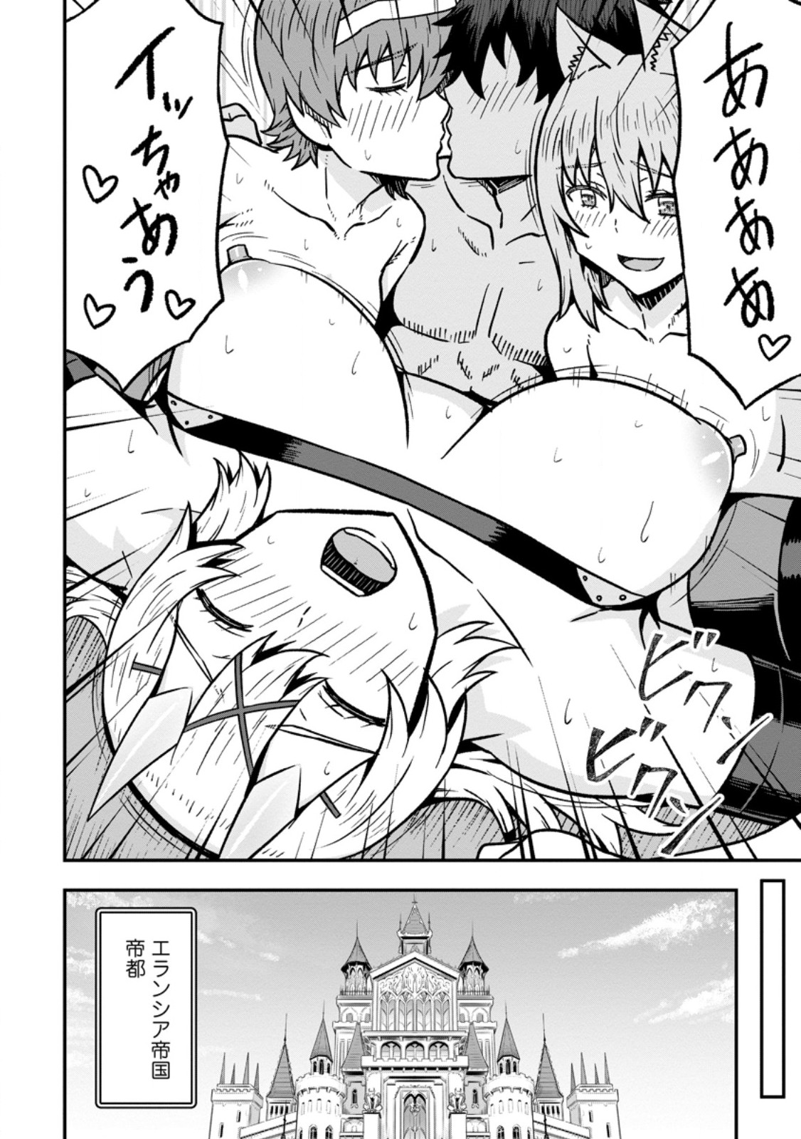 ISEKAI SAIKYOU NO YOME DESU GA, YORU NO TATAKAI WA ORE NO HOU GA TSUYOI YOU DESU: CHIRYAKU O IKASHITE NARIAGARU HAREM SENKI (MANGA) Chapter 32.1 page 10 - nihonkuni.com