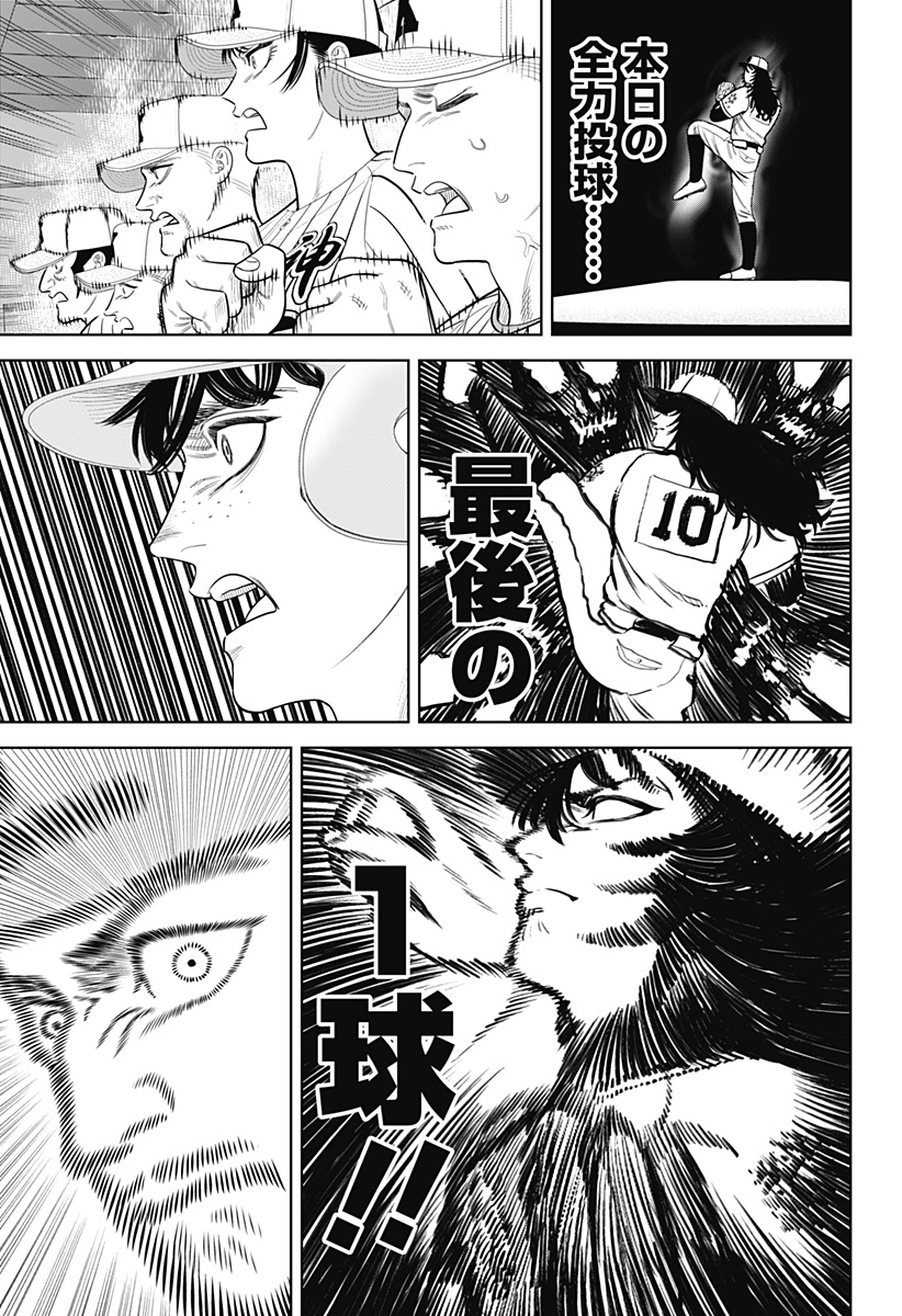 STRIKEOUT PITCH Chap 42 - Pic 7