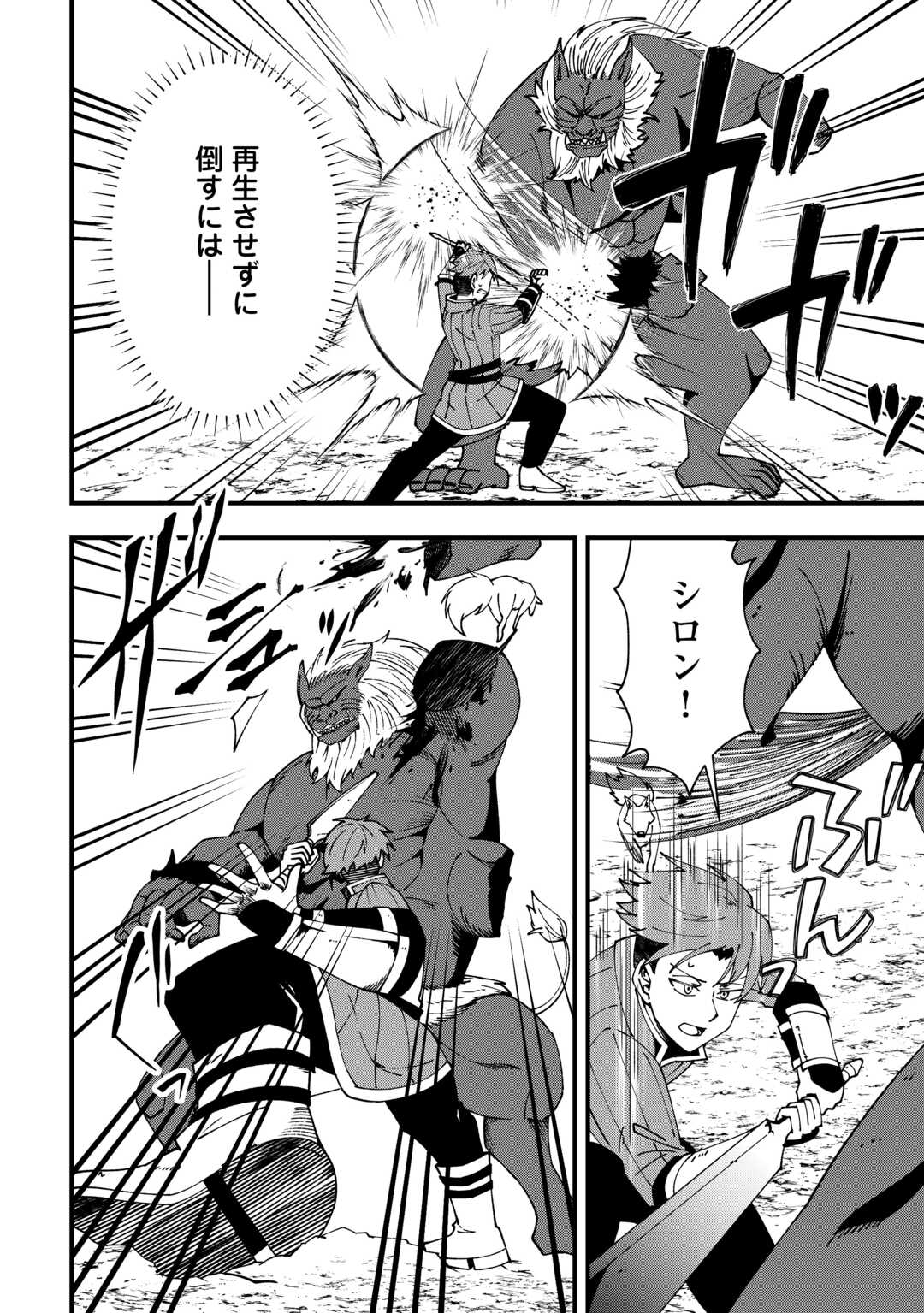 MUMEI NO SANRYUU TAIMAA WA OUTO NO HAZURE DE NONBIRI KURASU ~DEMO, KOKKA NO YOUSHOKU NI TSUKU DESHI-TACHI GA NAZEKA TAYOTTE KIMASU~ RAW Chapter 7 - Page 18