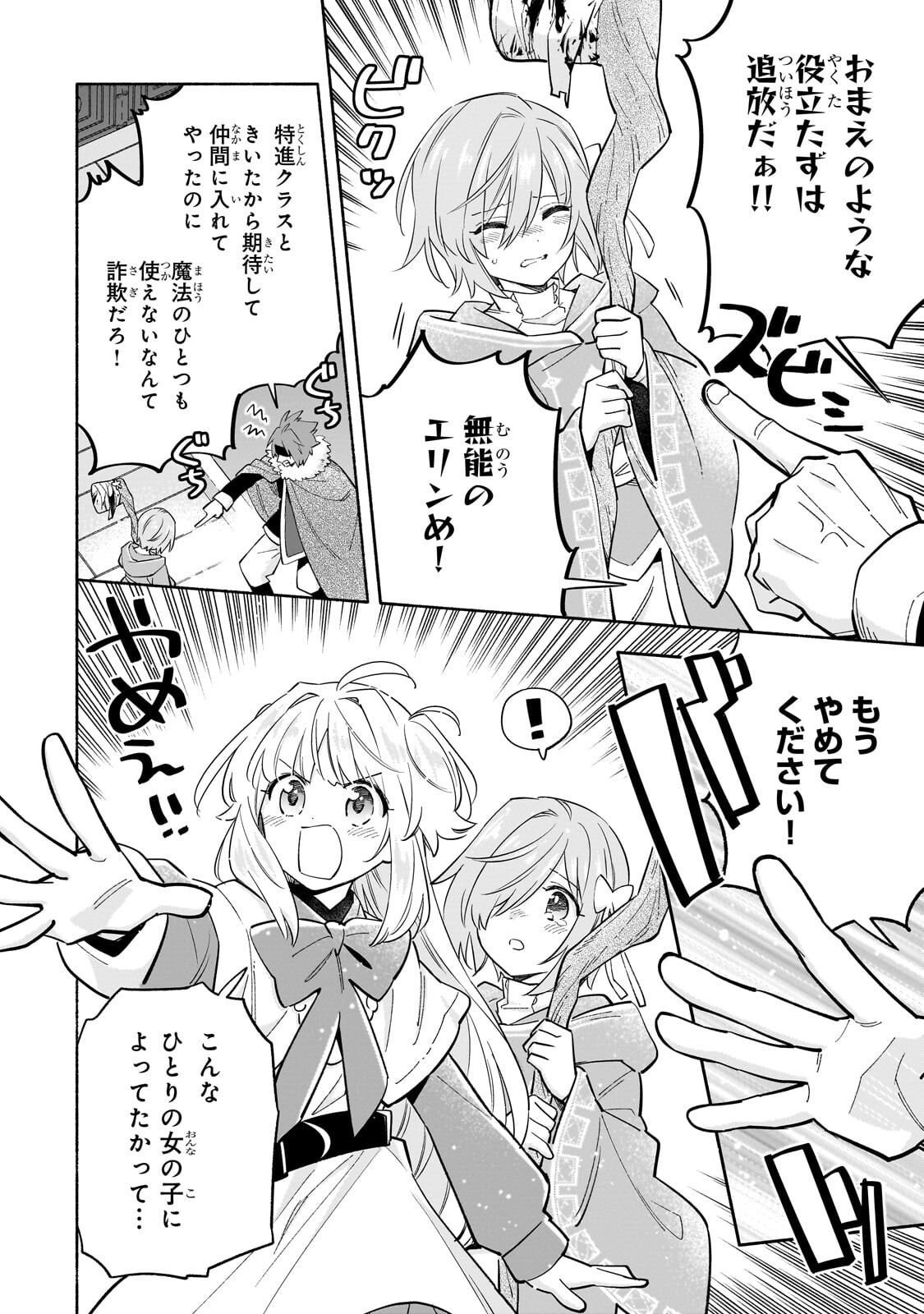 BYOUJAKU SHOUJO, TENSEI SHITE KENKOU NA NIKUTAI (SAIKYOU) WO TE NI IRERU ~TOMODACHI GA HOSHIKUTE MAKYOU KARA TABIDATTA NO DESU GA, DOUYARA WATASHI NO MAHOU WA SUKOSHI OKASHII YOU DESU!?~ RAW Chapter 8.1 page 2 - nihonkuni.com