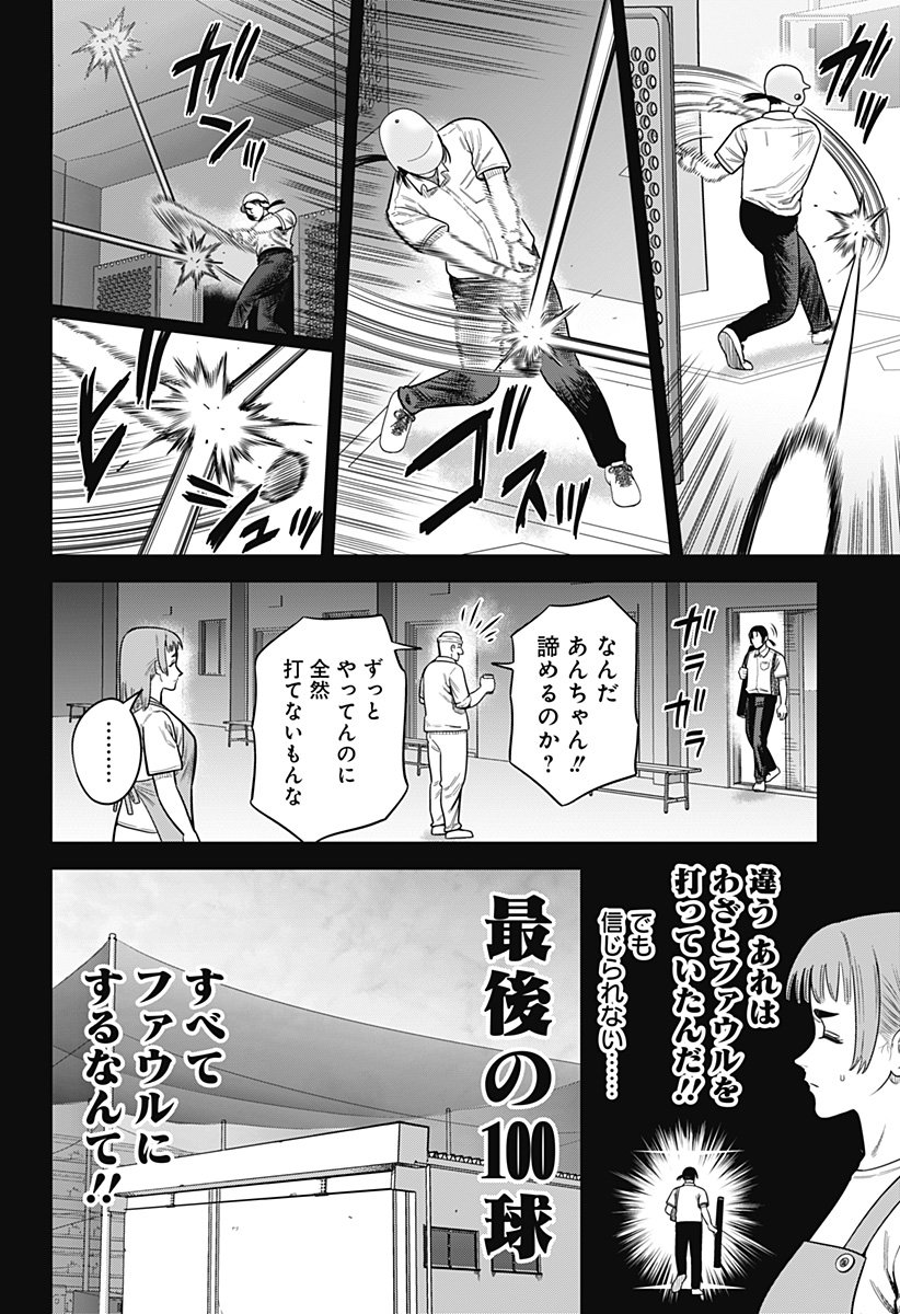 STRIKEOUT PITCH Chapter 4 page 20 - nihonkuni.com