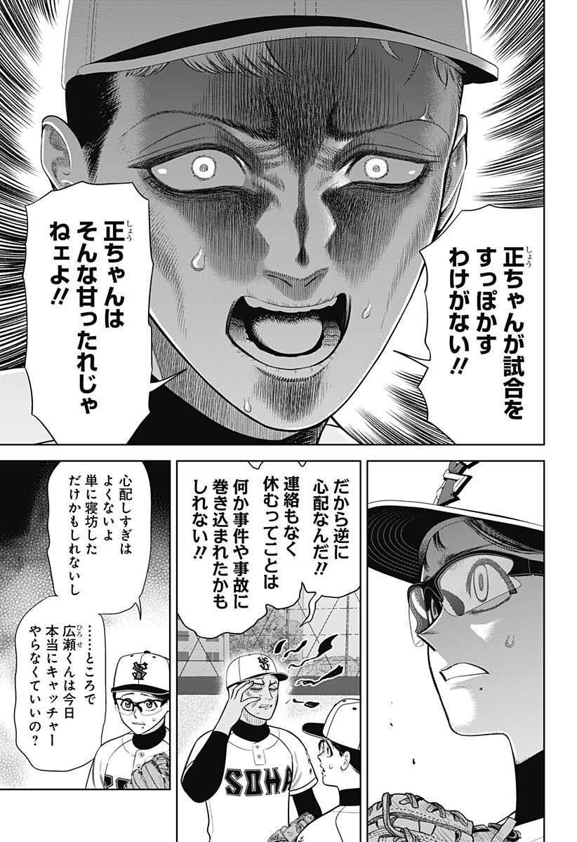STRIKEOUT PITCH Chapter 34 page 9 - nihonkuni.com
