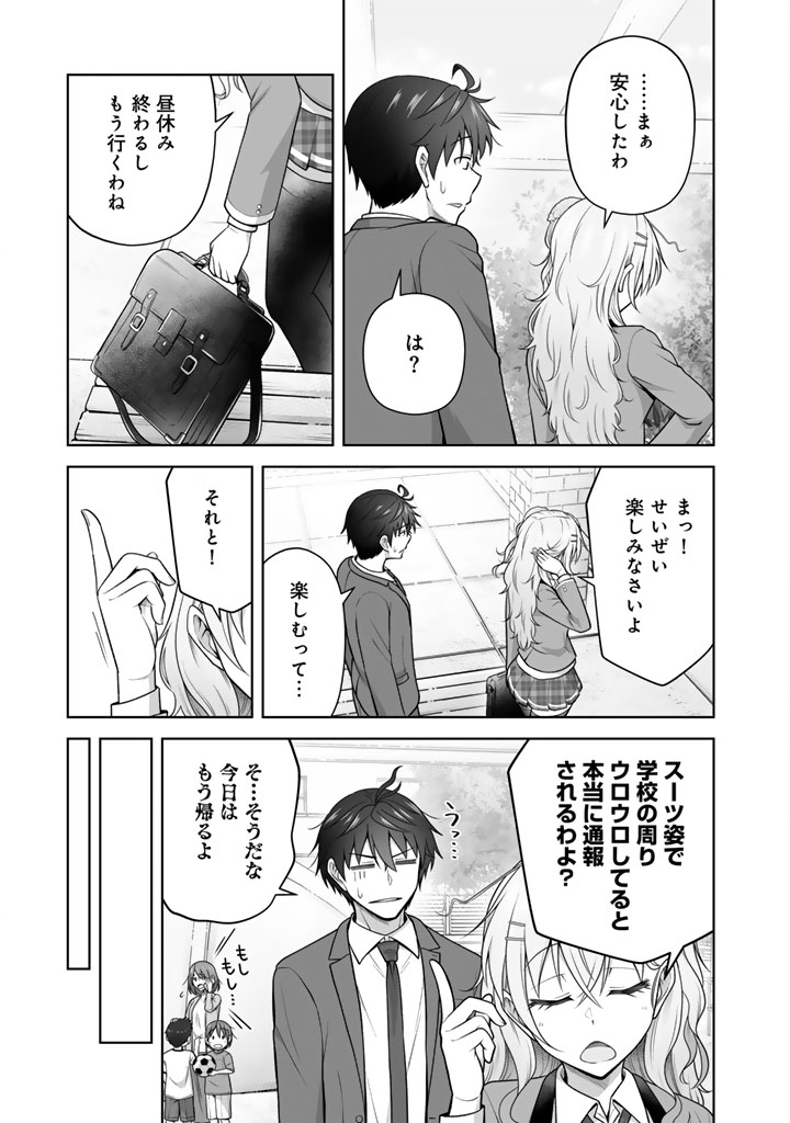 KOYOI MO ORE WA JOSHIKOUSEI TO ZASSO (BANSAN) WO SAGASU Chapter 20.2 page 13 - nihonkuni.com