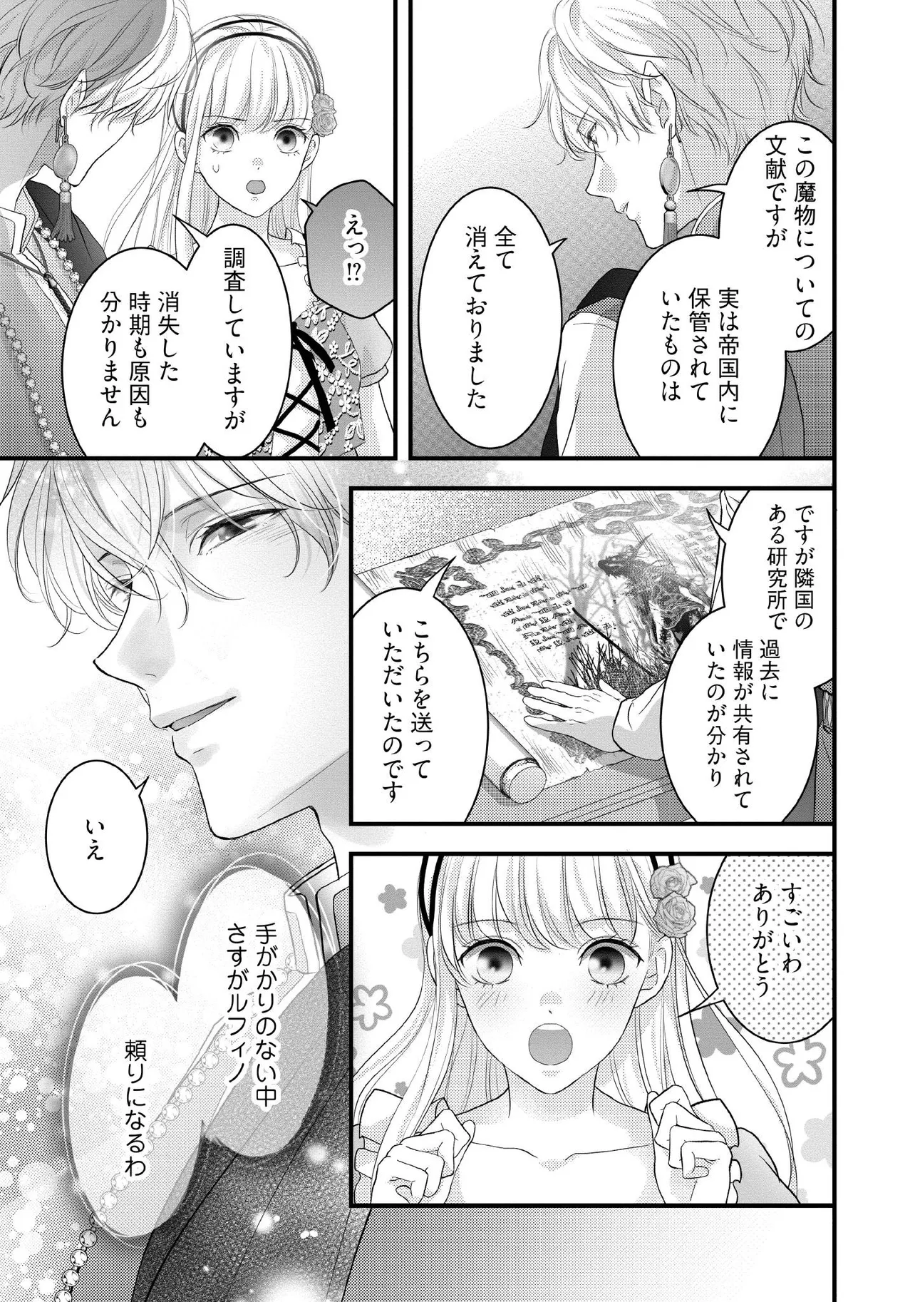 KARAPPO SEIJO TO SHITE SUTERARETA HAZU GA, TOTSUGI-SAKI NO KOUTEI HEIKA NI DEKIAISARETEIMASU Chapter 28.2 page 1 - nihonkuni.com