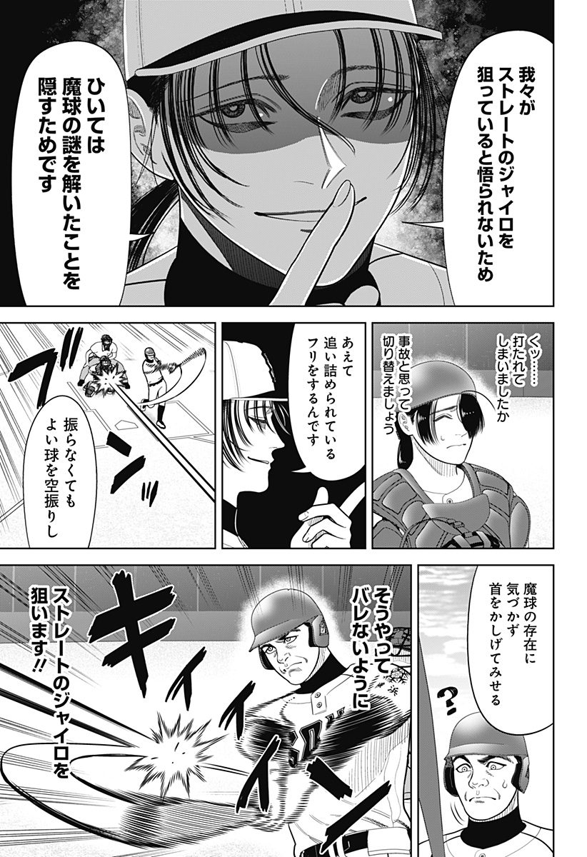 STRIKEOUT PITCH Chapter 28 page 19 - nihonkuni.com