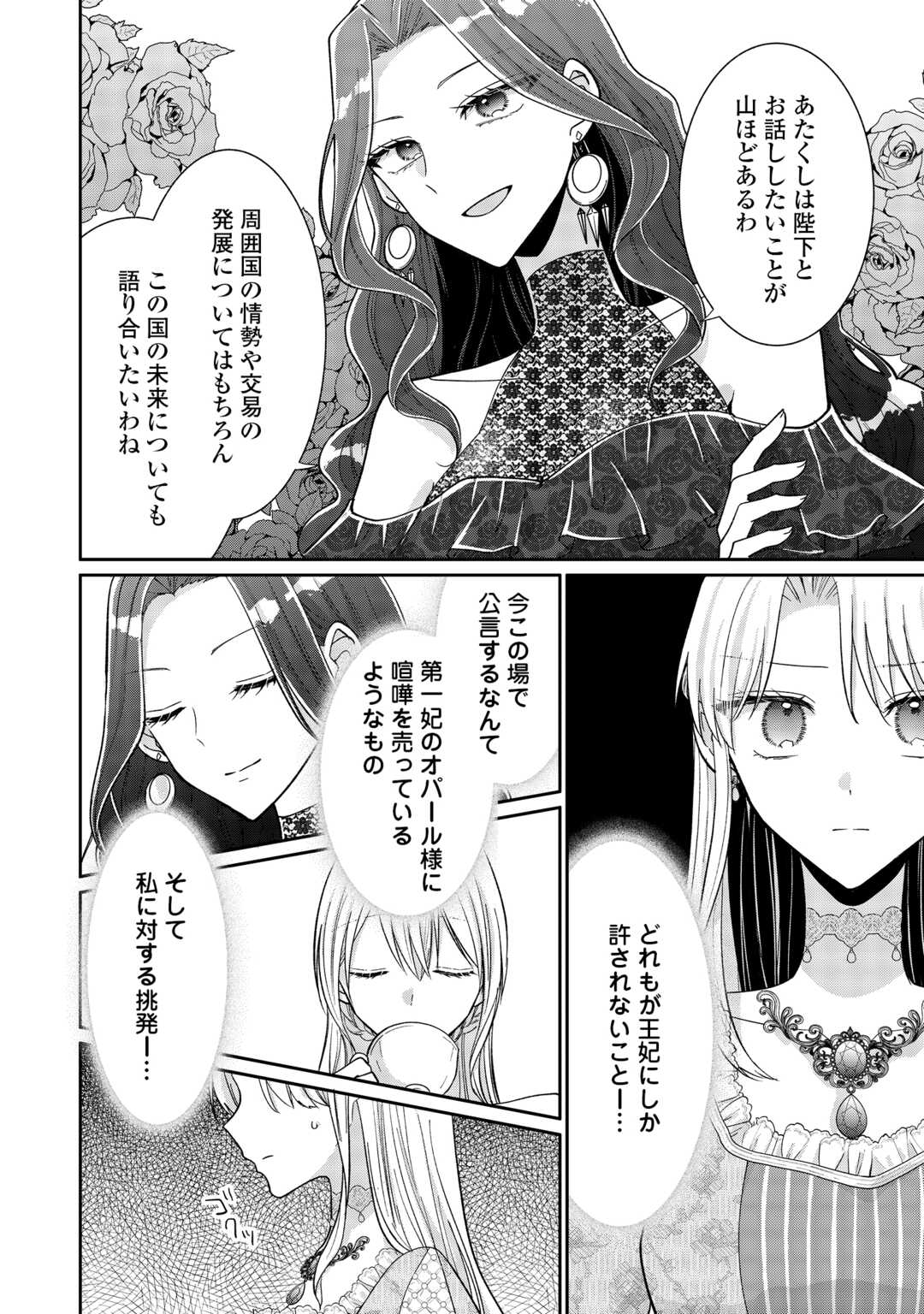 OKAZARI NO SOKUHI DESU NE? WAKARIMASHITA. DOUZO WATASHI NO KOTO WA HOUTOITE KUDASAI! Chapter 6 page 12 - nihonkuni.com