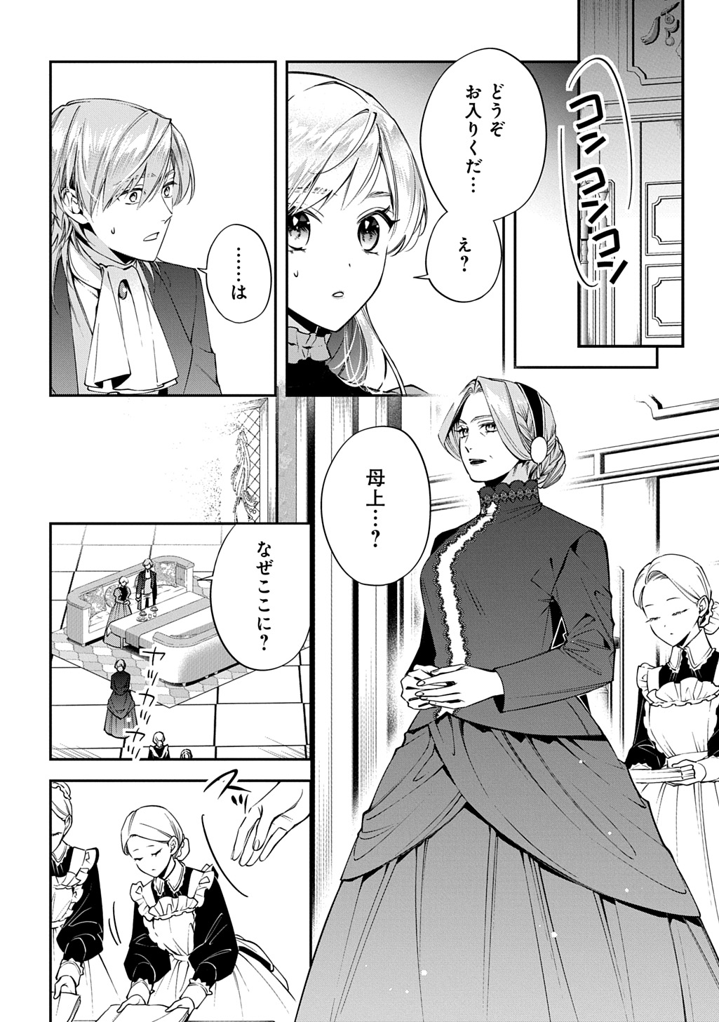 OUTAISHI NI KONYAKU HAKISARETA NO DE, MOU BAKA NO FURI WA YAMEYOU TO OMOIMASU Chapter 41 page 16 - nihonkuni.com