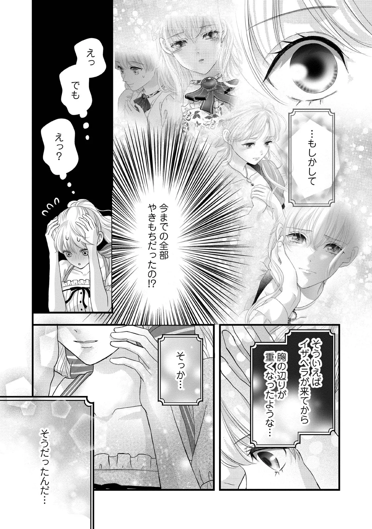KARAPPO SEIJO TO SHITE SUTERARETA HAZU GA, TOTSUGI-SAKI NO KOUTEI HEIKA NI DEKIAISARETEIMASU Chapter 26.3 page 4 - nihonkuni.com