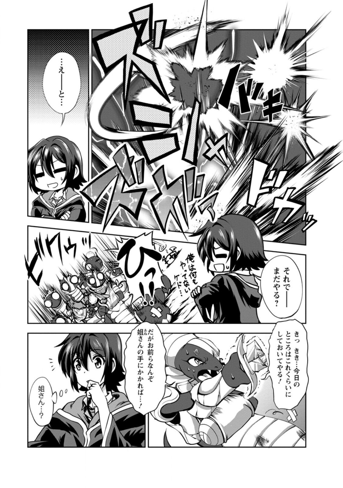 SHINKA NO MI ~SHIRANAI UCHI NI KACHIGUMI JINSEI~ - RAW Chapter 58.1 page 5 - nihonkuni.com