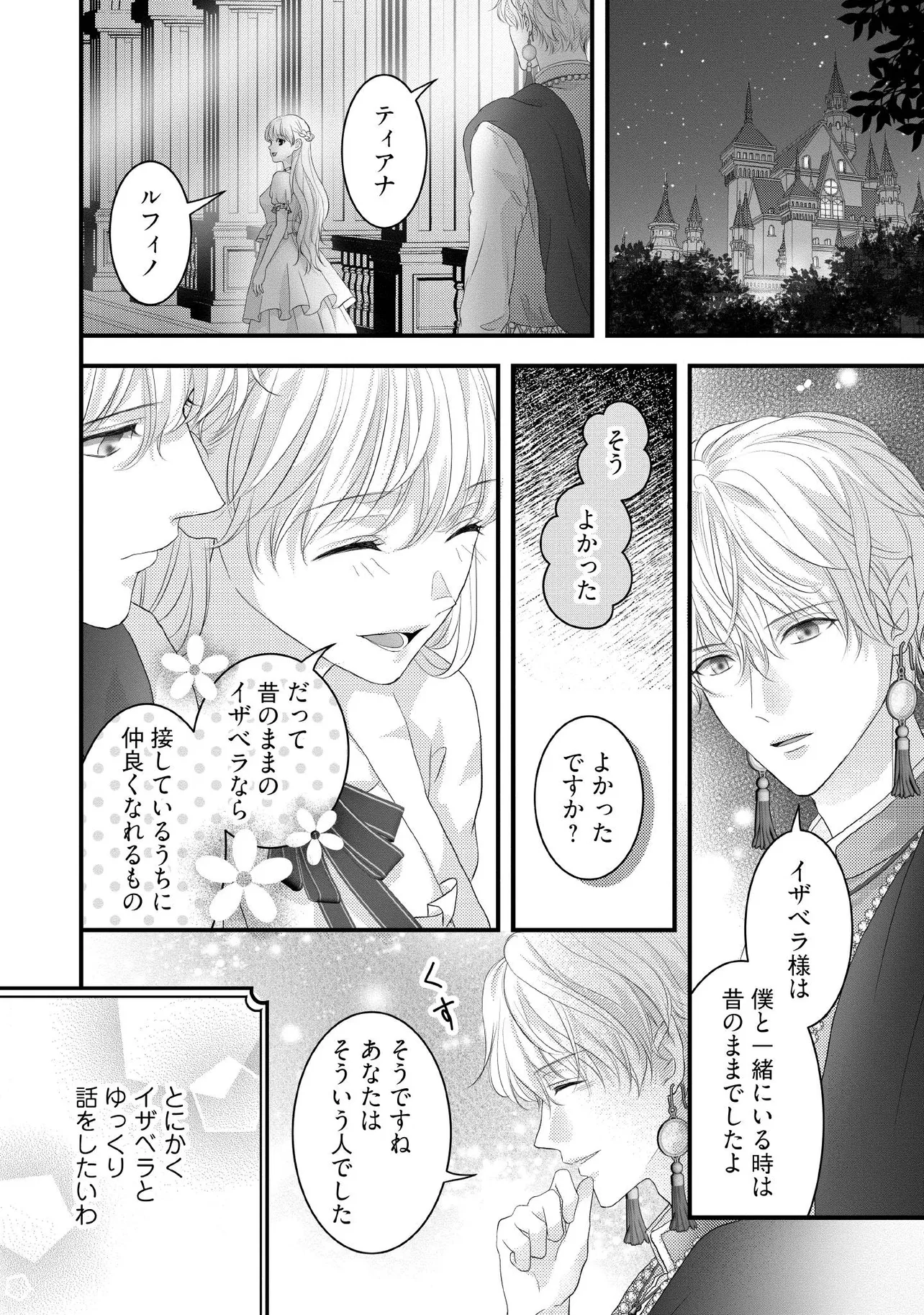 KARAPPO SEIJO TO SHITE SUTERARETA HAZU GA, TOTSUGI-SAKI NO KOUTEI HEIKA NI DEKIAISARETEIMASU Chapter 21.4 page 2 - nihonkuni.com