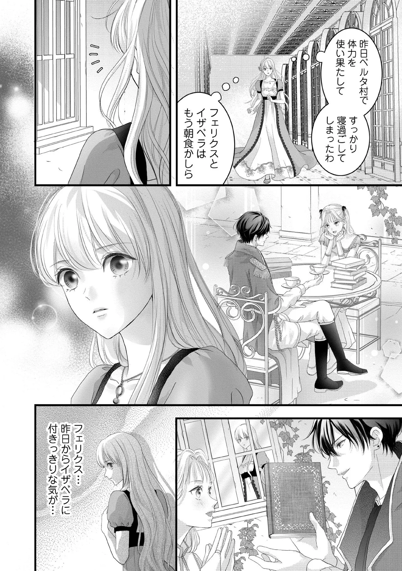 KARAPPO SEIJO TO SHITE SUTERARETA HAZU GA, TOTSUGI-SAKI NO KOUTEI HEIKA NI DEKIAISARETEIMASU Chapter 25.1 page 8 - nihonkuni.com