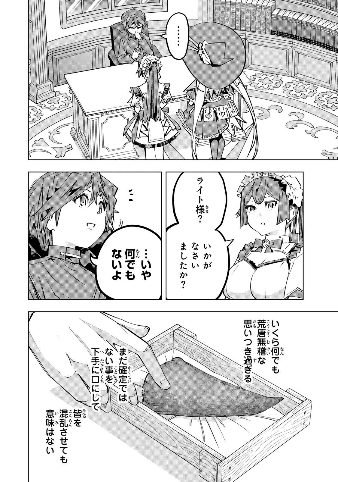 SHINJITEITA NAKAMA TACHI NI DUNGEON OKUCHI DE KOROSARE KAKETA GA GIFT Chap 199 - Pic 12