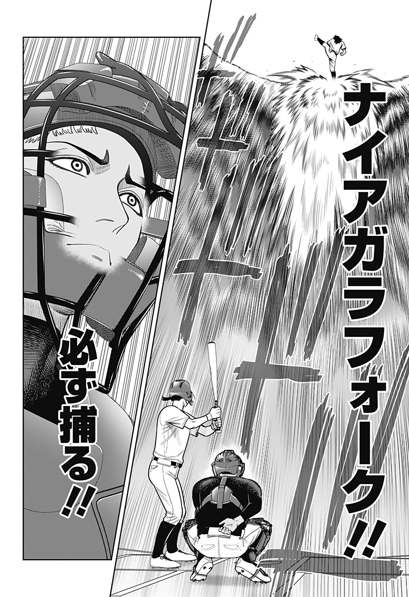 STRIKEOUT PITCH Chap 5 - Pic 18