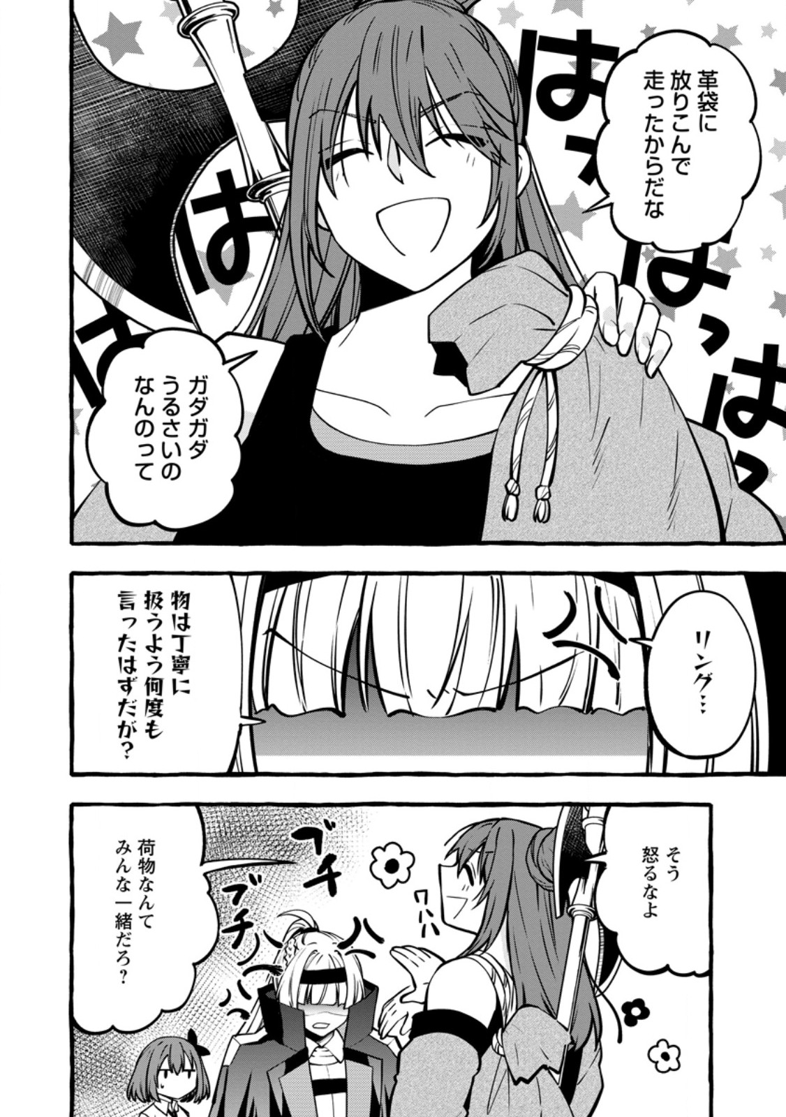 TSUIHO SARETA OSSAN TANYA SHI, NAZE KA DENSETSU NO DAIMEIKO NI NARU MUKASHI OMOCHA NO BUKI WO TSUKUTTEAGETA KODOMO TACHI GA ZENIN EIYU NI NATTEITA Chapter 23.2 page 8 - nihonkuni.com