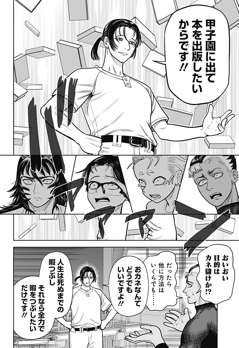 STRIKEOUT PITCH Chapter 4 page 10 - nihonkuni.com