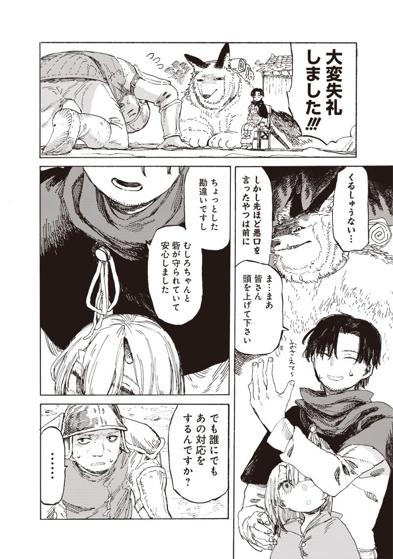TADA NO OSSAN X MAOU NO MUSUME NO HENKYOU WONDERFUL LIFE Chapter 3 - Page 12