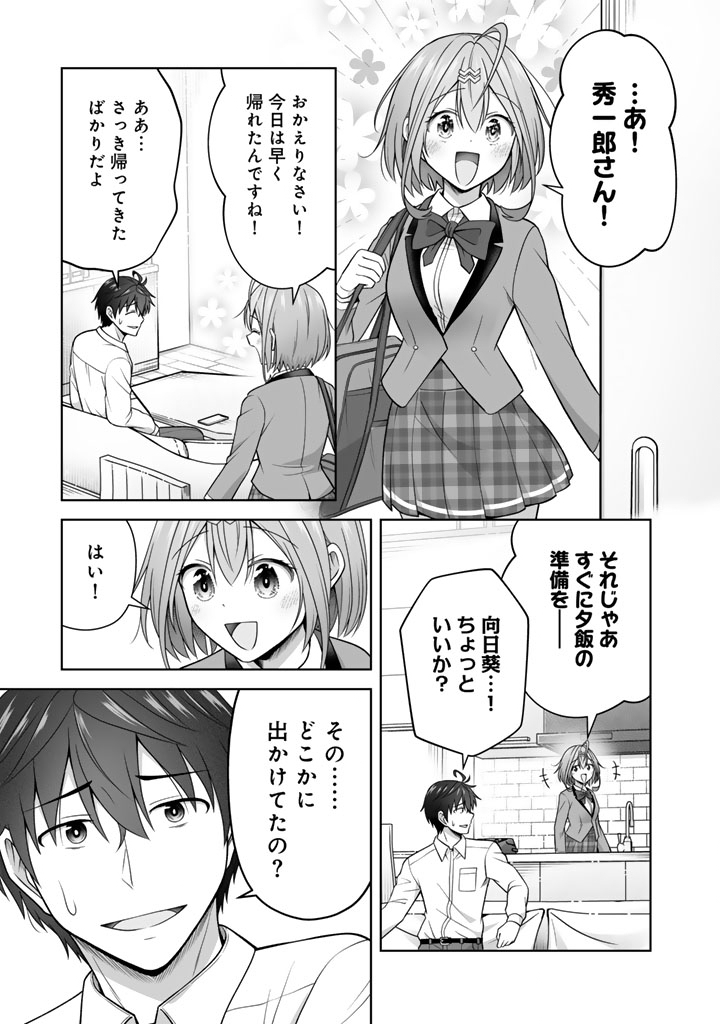 KOYOI MO ORE WA JOSHIKOUSEI TO ZASSO (BANSAN) WO SAGASU Chapter 20.2 page 1 - nihonkuni.com