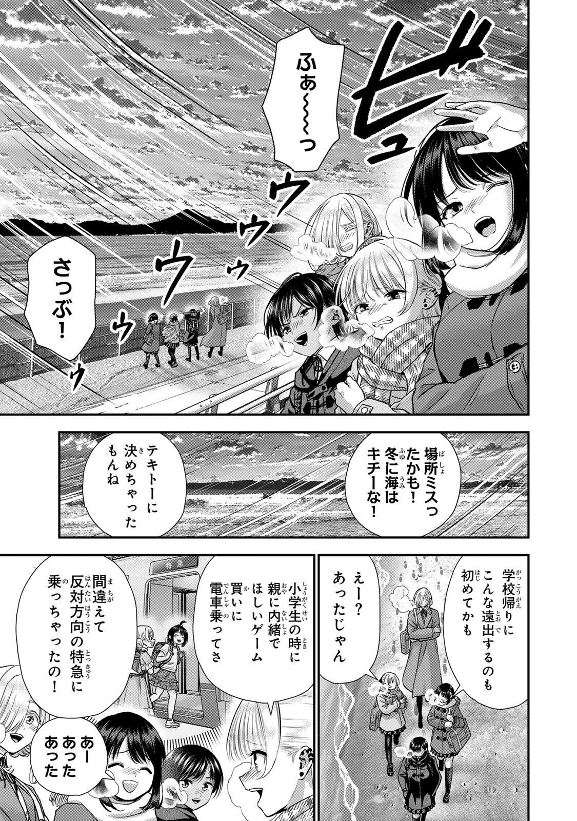 NO MORE LOVE WITH THE GIRLS. Chapter 200 - Page 7